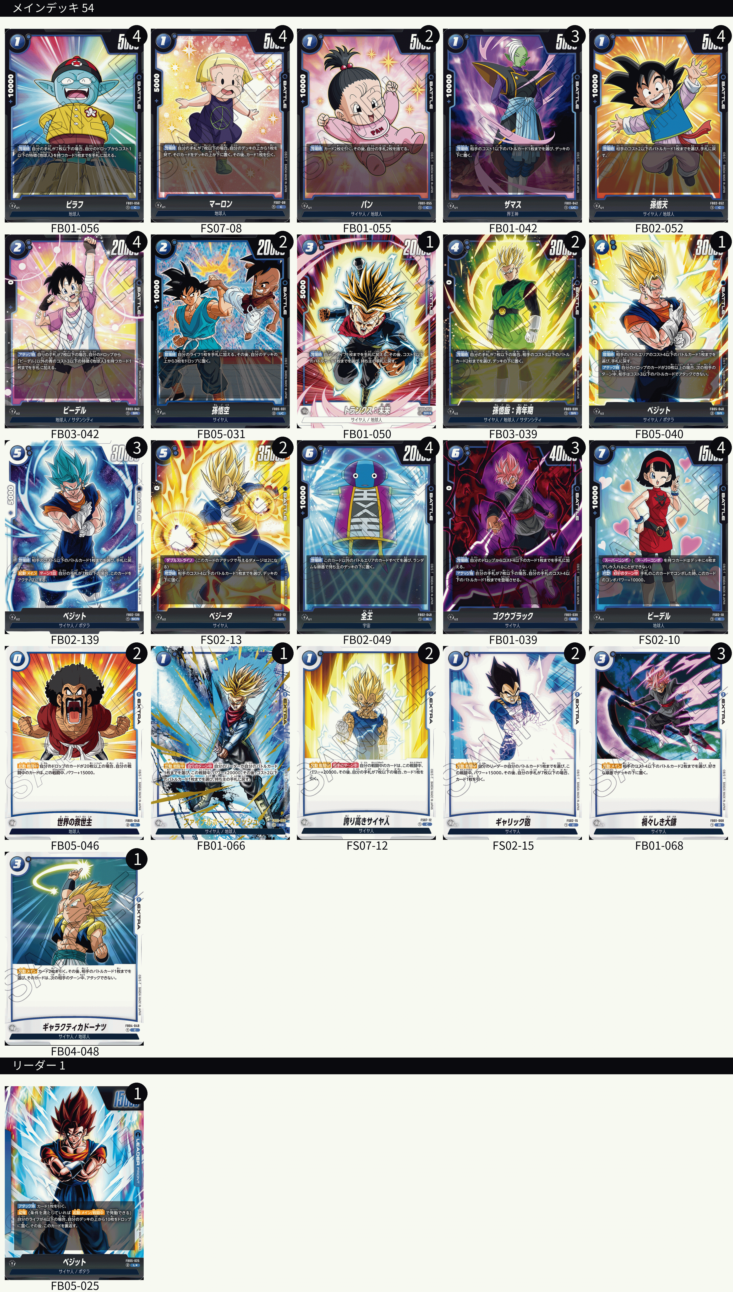 ドラゴンボール フュージョンワールド 青 ベジット 耐久型 デッキ