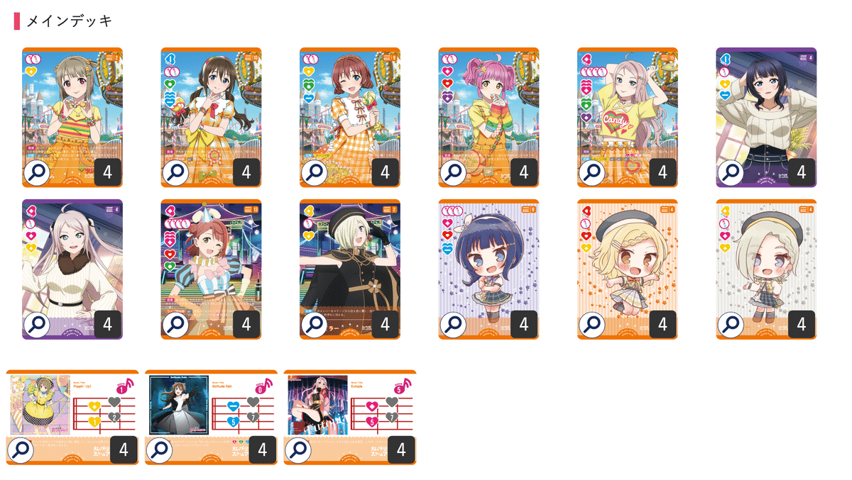 ラブカ】デッキ解説: ランジュ軸Solitude Rain【ラブライブ!】｜ミウミ