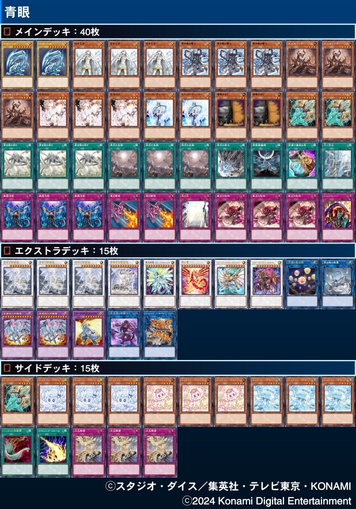 朝霞杯優勝】青眼【デッキ解説】｜Pluto