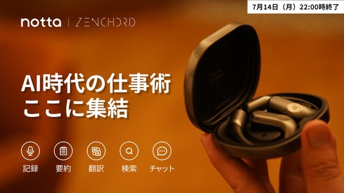 AI搭載イヤホン「Zenchord1」を2週間使ってみた｜我妻あかね mutual