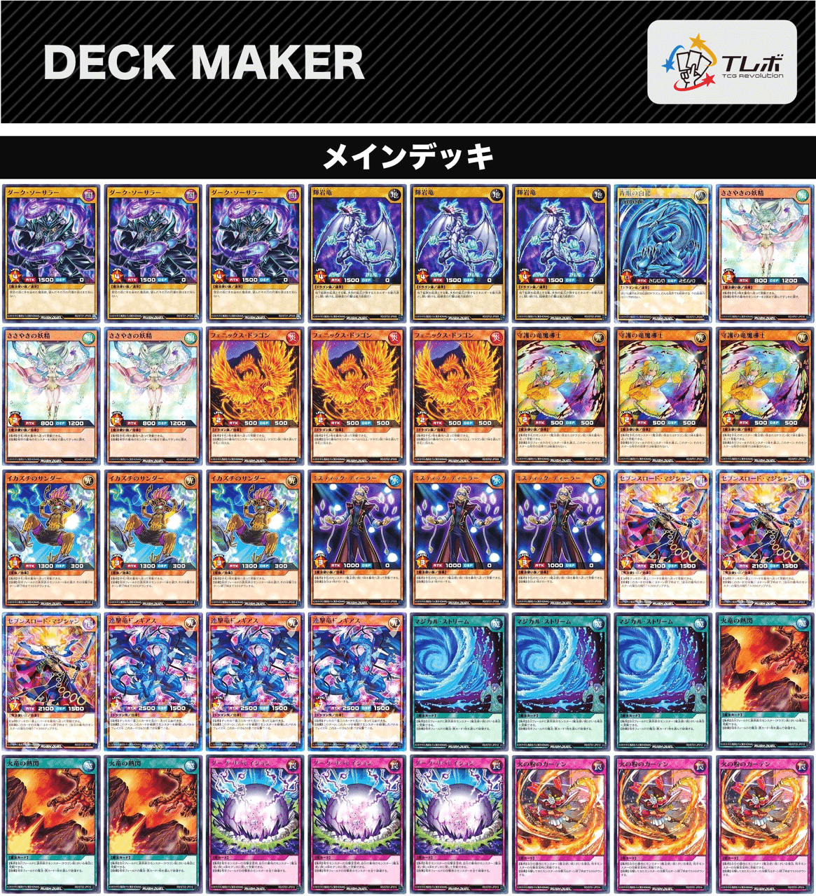 リーグ戦優勝者が語る！【竜魔デッキ】の全て☆｜カマクラル