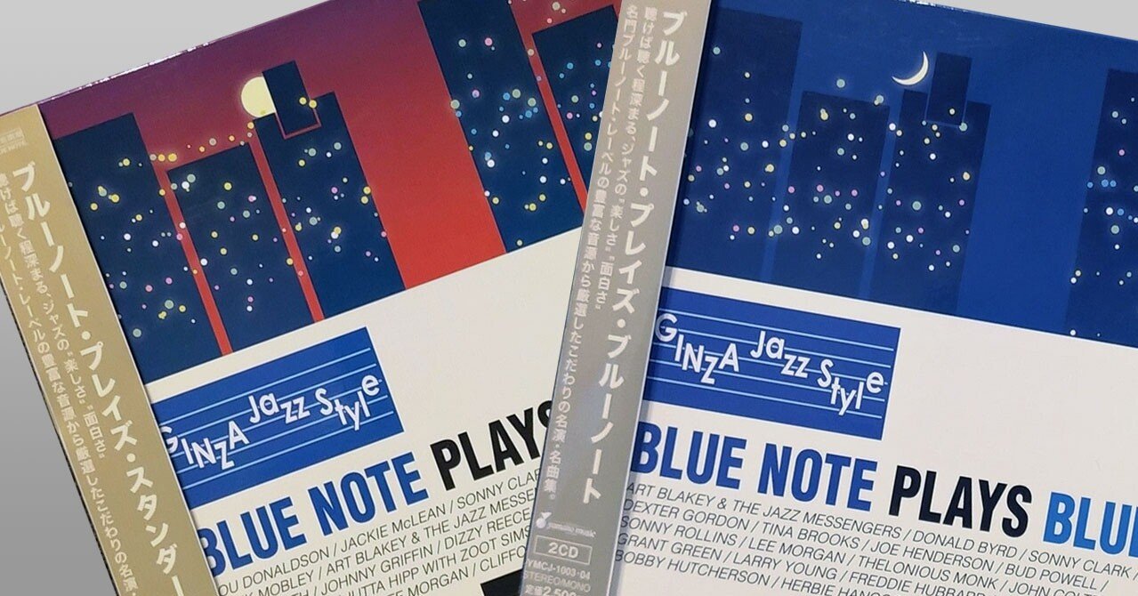 ブルーノートのCDを作って、販売する｜山野楽器