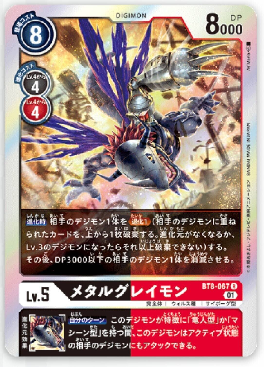 8弾のパワーカード ブラックウォーグレイモン採用デッキと現環境