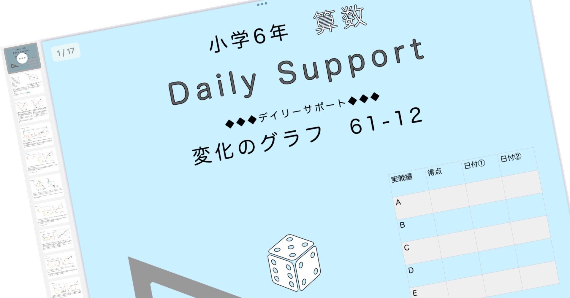 算数6年サピックス デイリーサポート解説［61−12変化のグラフ