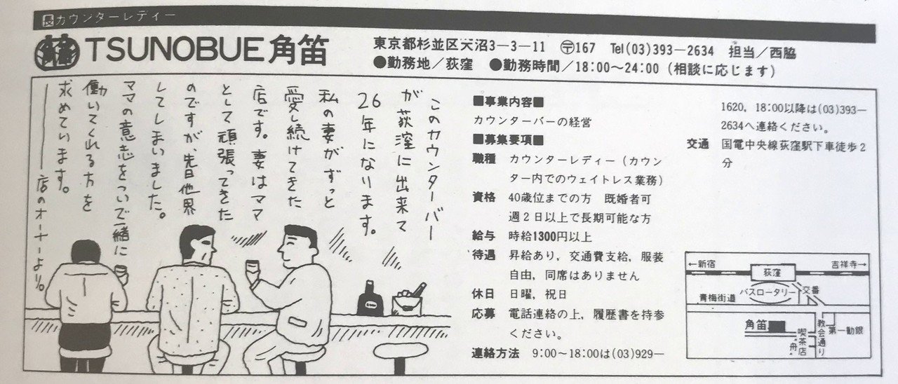 広告本読書録：021】求人広告半世紀（完結編）｜ハヤカワヒロミチ