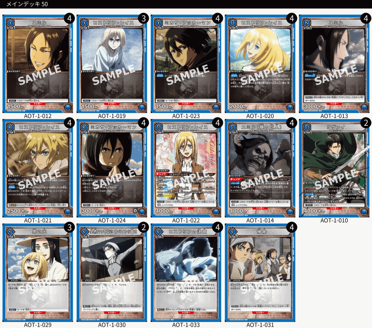 ユニアリ】青進撃ヒストリアデッキの解説｜TCG推進協議会