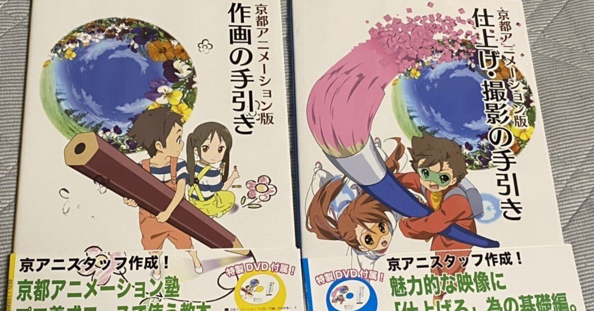 アニメーターを目指す人に、京都アニメーション 作画の手引きを紹介