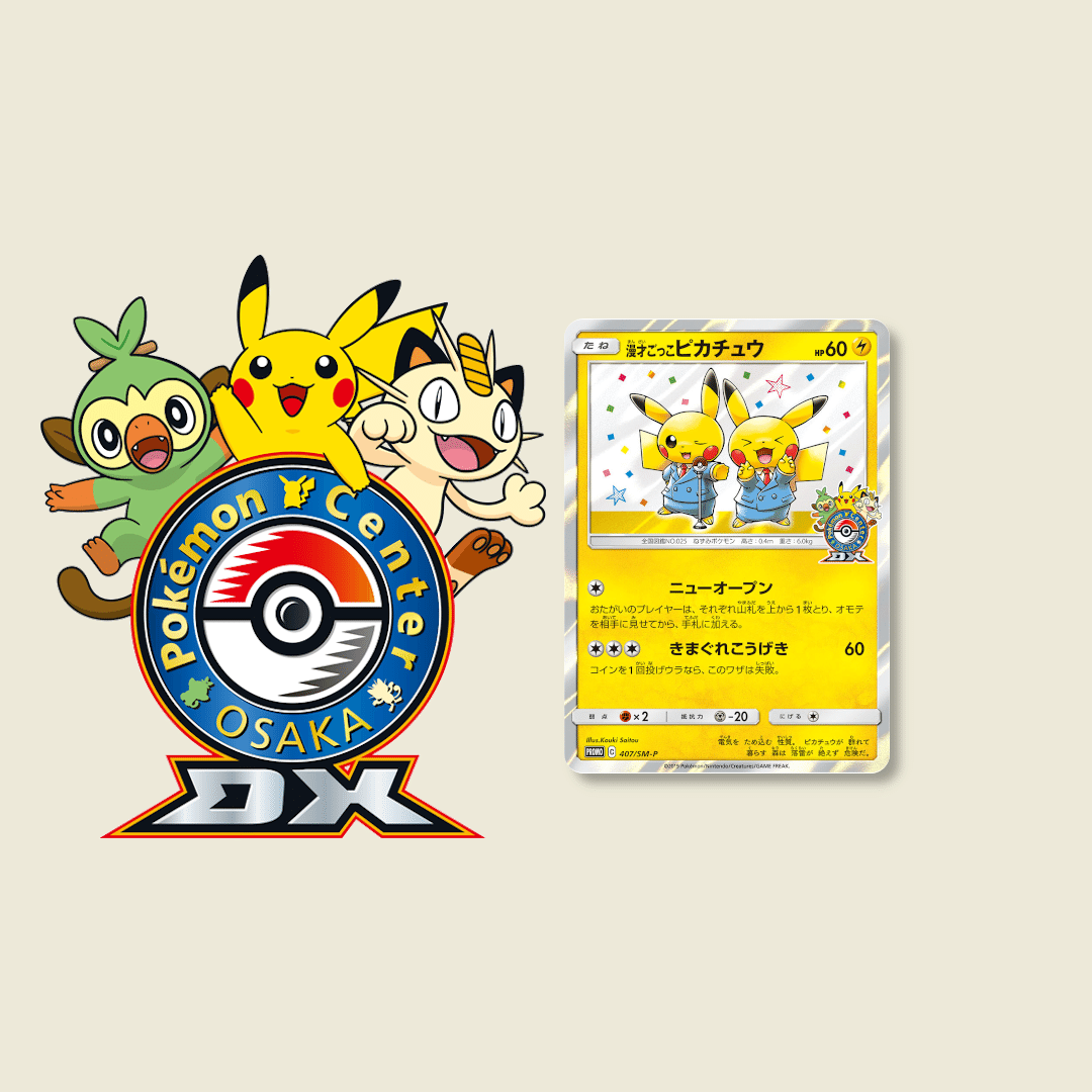 地域限定 ポケモンセンター ロゴを持つSM-P プロモカードは何枚ある