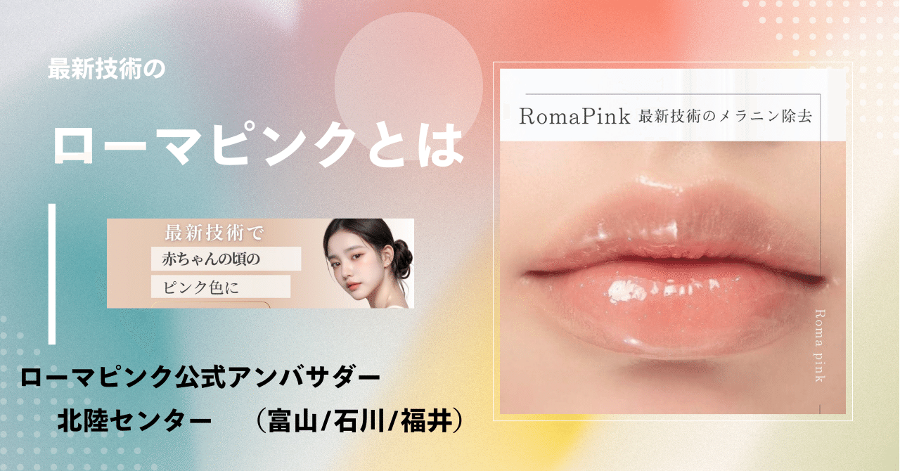Roma Pink アフタークリームリップ用 ローマピンク リップ用アフター