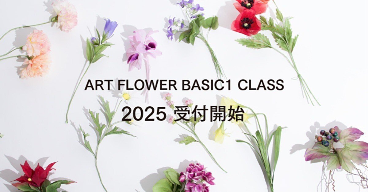 深雪アートフラワー 2025年度 受講生募集｜Kukkula / SS MIYUKI studio