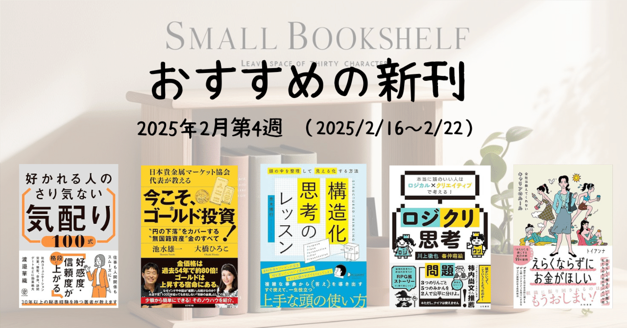 新刊速報】来週発売の最新ビジネス書｜おすすめ5冊｜ゆう＠本紹介