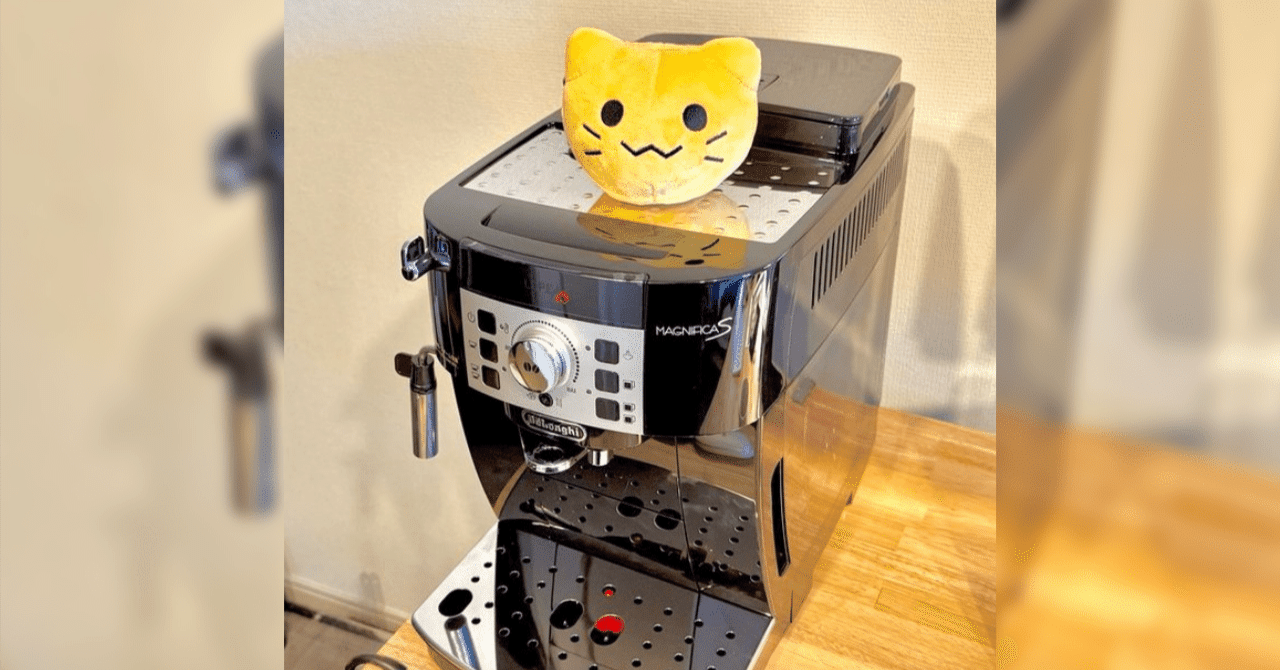 デロンギ マグニフィカS レビュー】コーヒー生活の産業革命｜ぺちか