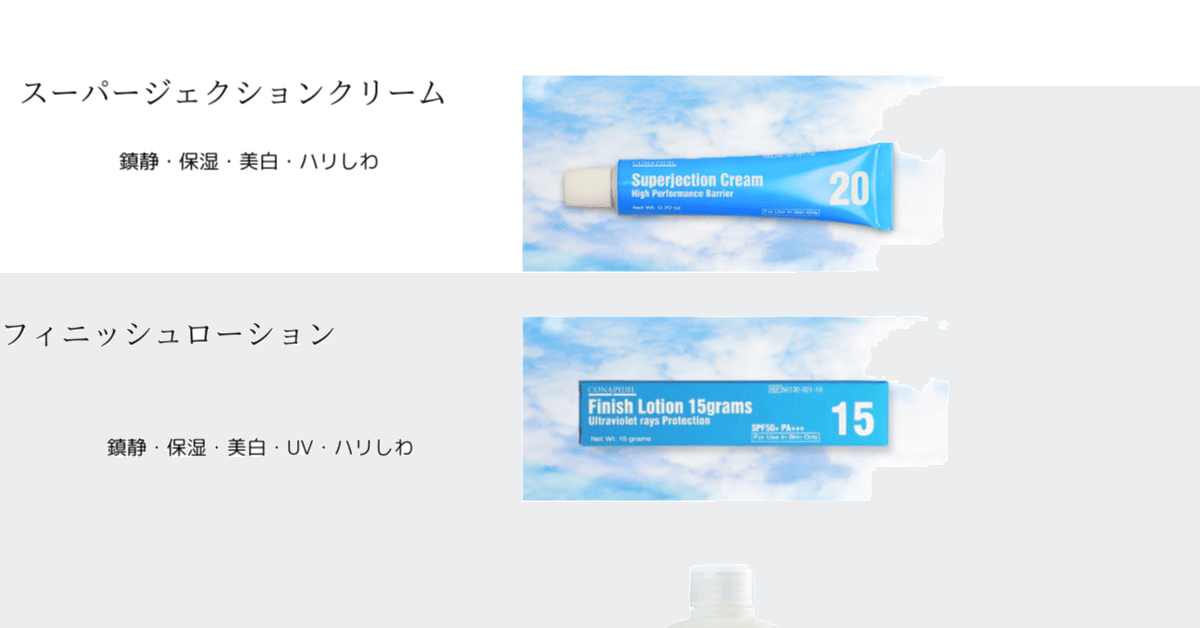 スーパージェクション初心者は何を買うべきか？｜pure skin salon