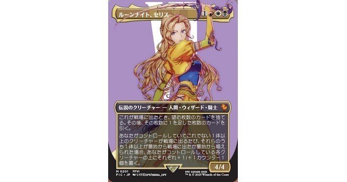 EDH】MTG×FF：ルーンナイト、セリスの空想構築【雑談】｜ろふ（甘党の