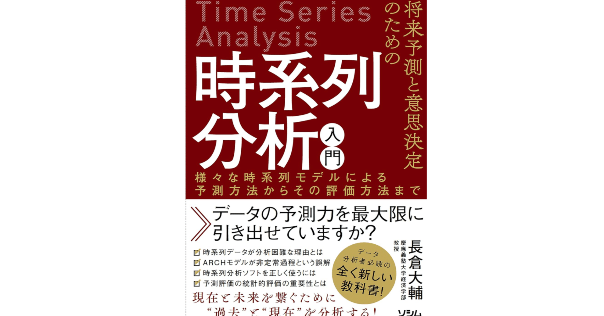 本「時系列分析入門」要点。概要・例｜note AIニュース