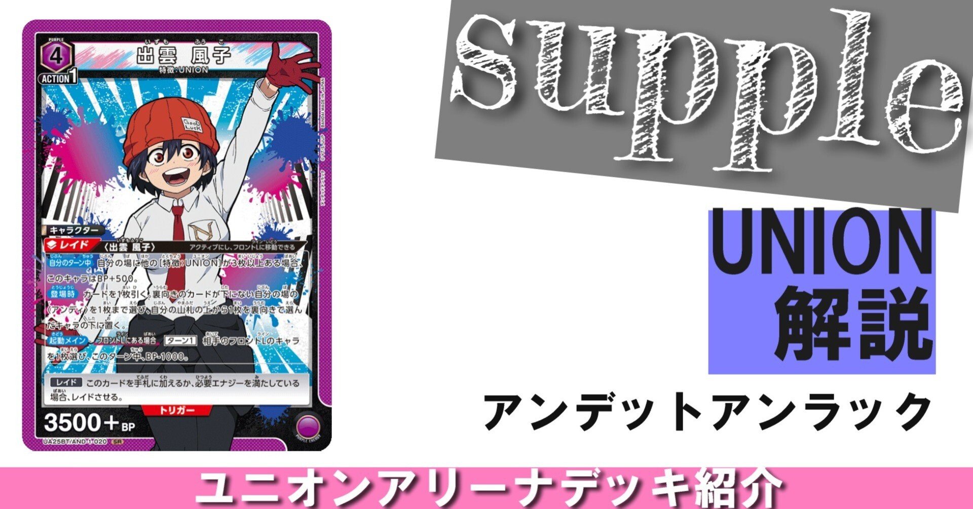 紅蓮再来、紫UNION【ユニオンアリーナ】｜さぷり