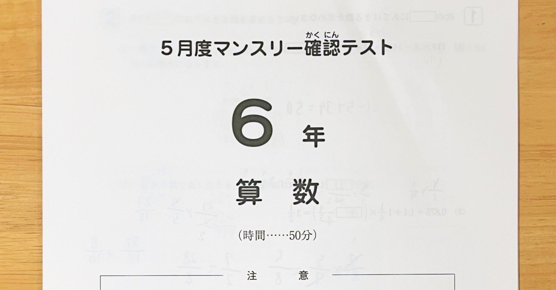 速報】SAPIX6年生5月度マンスリー確認テスト「算数」娘はこう解いた