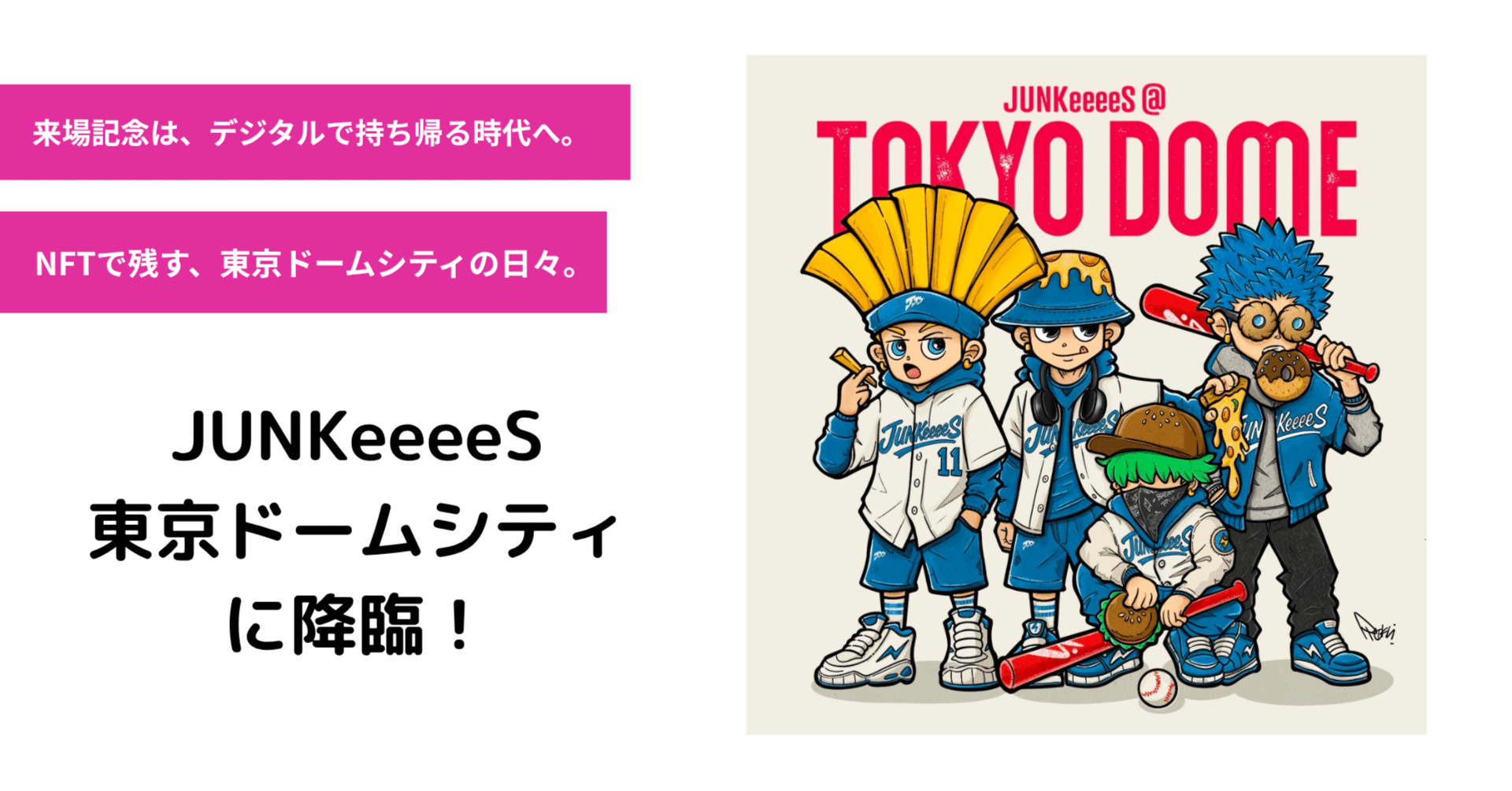 TOKYO DOME MEMORIAL NFT 365｜第5弾アーティスト発表！｜enXross