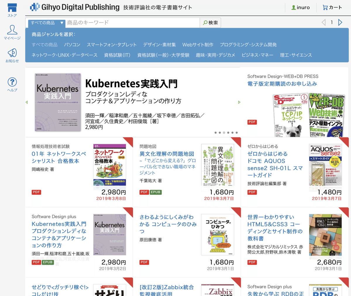 私たちはいつになったら電子書籍を”買う”ことができるのか｜inuro