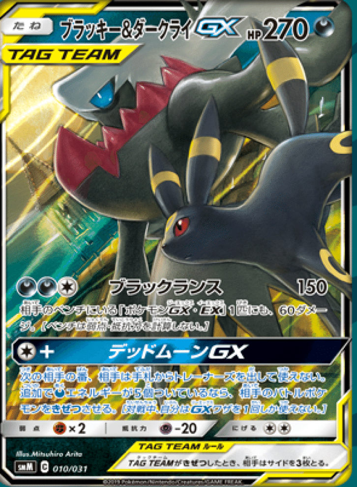 スターターセット」カードレビュー【ブラッキー＆ダークライGX】編