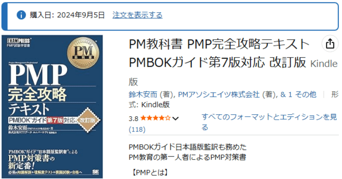 PM教科書 PMP完全攻略テキスト（改訂版）』は、PMP学習の「迷子」を