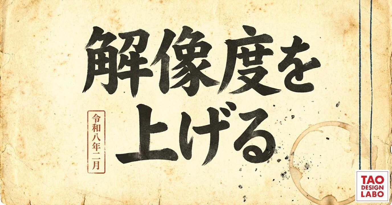 解像度が高い人って希少価値あるの⁉️｜【ディレクター】馬田隆明さん