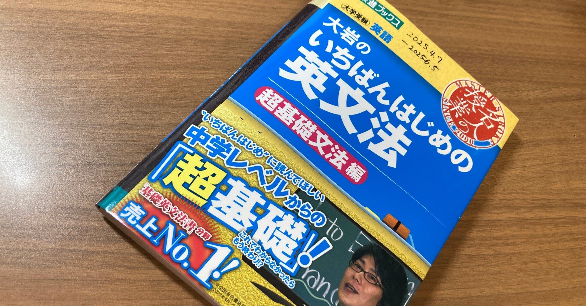 テキスト紹介：英語2】大岩のいちばんはじめの英文法【超基礎文法編