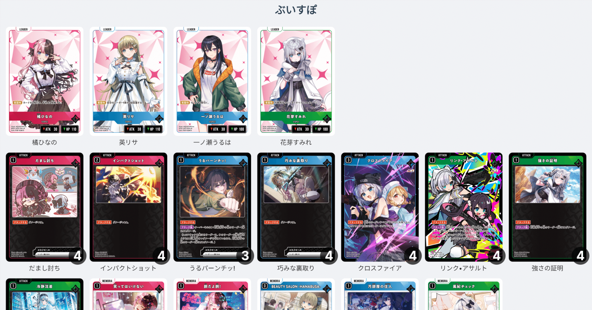 クロスタ】1弾最強候補！ ぶいすぽ単【Xross Stars】｜hどんしぇおd