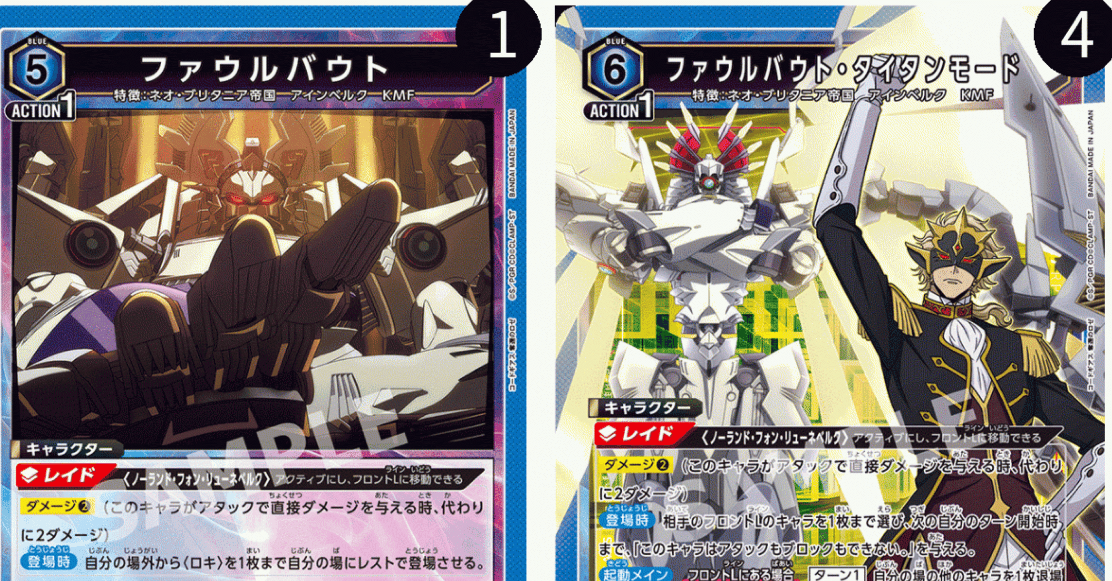 Re'ファウルバウト｜Red-53