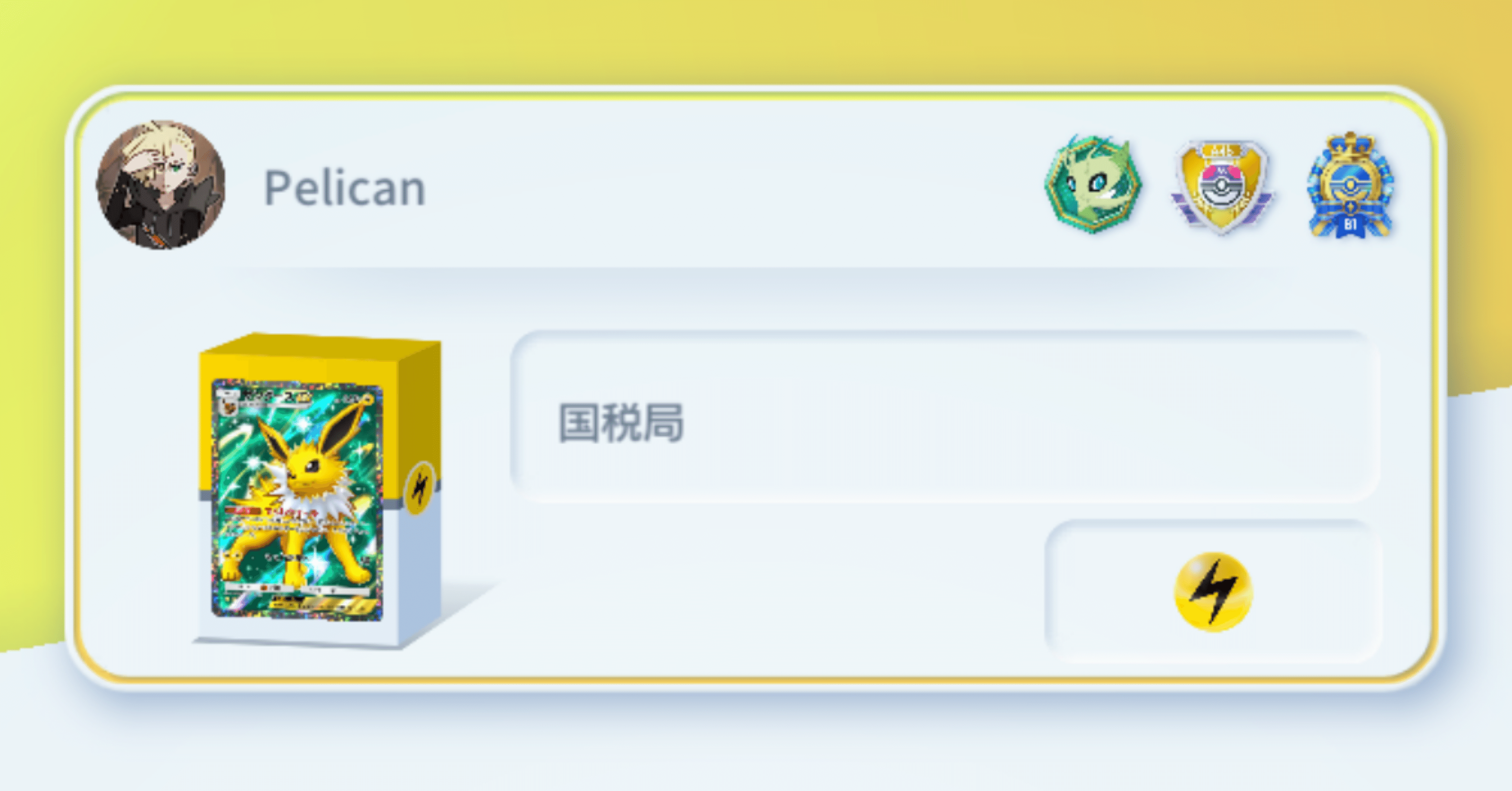 ポケポケ】サンダースexデッキ｜水鳥ペリカン（駆け出し個人VTuber）