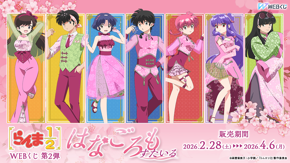 魔神英雄伝ワタルWEBくじ ～オールスターコレクション～ | WEBくじ