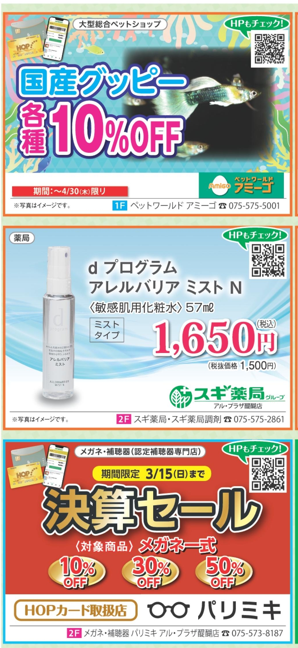 HOP会員様 特別ご招待会！ 2026年3月6日（金）～3月9日（月）をお