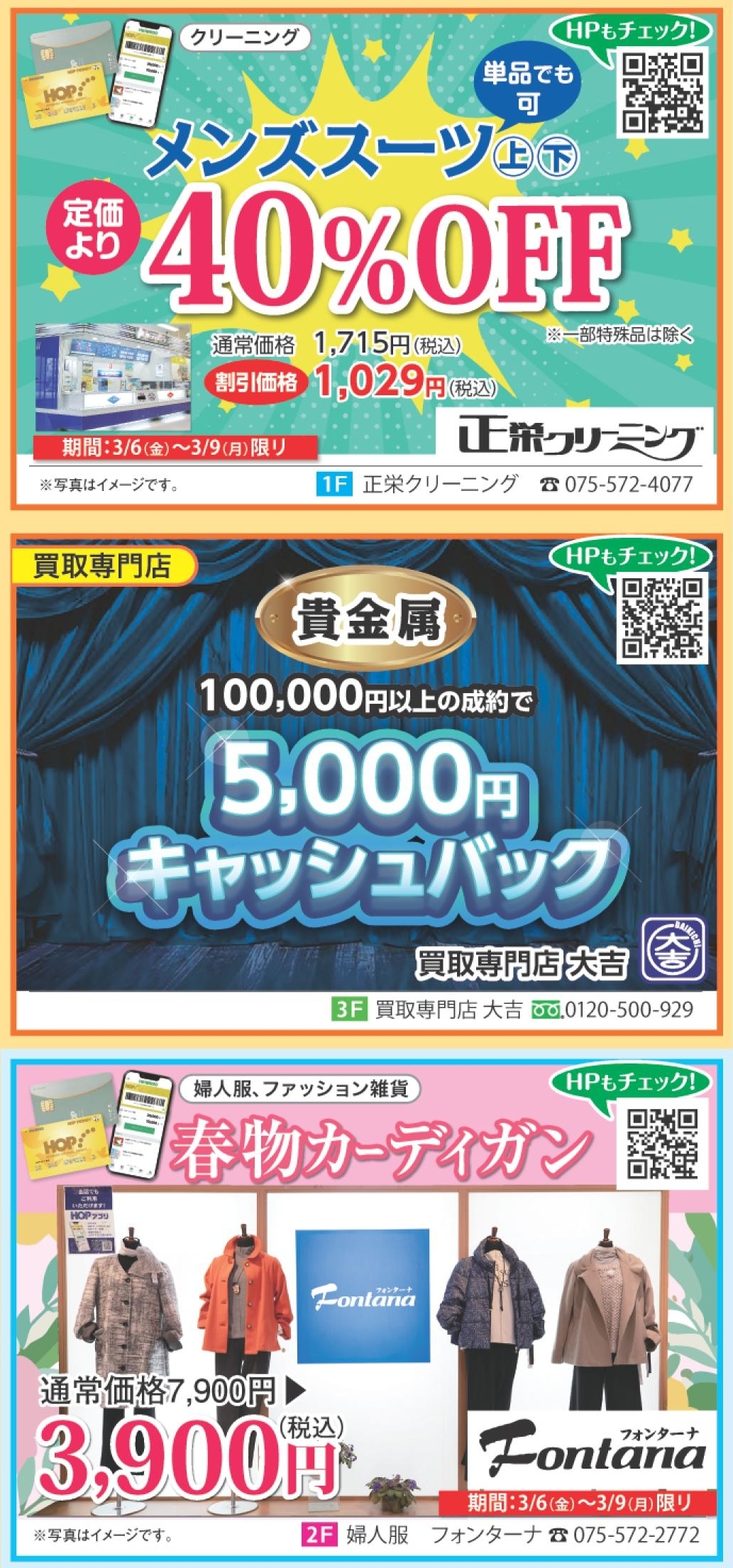 HOP会員様 特別ご招待会！ 2026年3月6日（金）～3月9日（月）をお