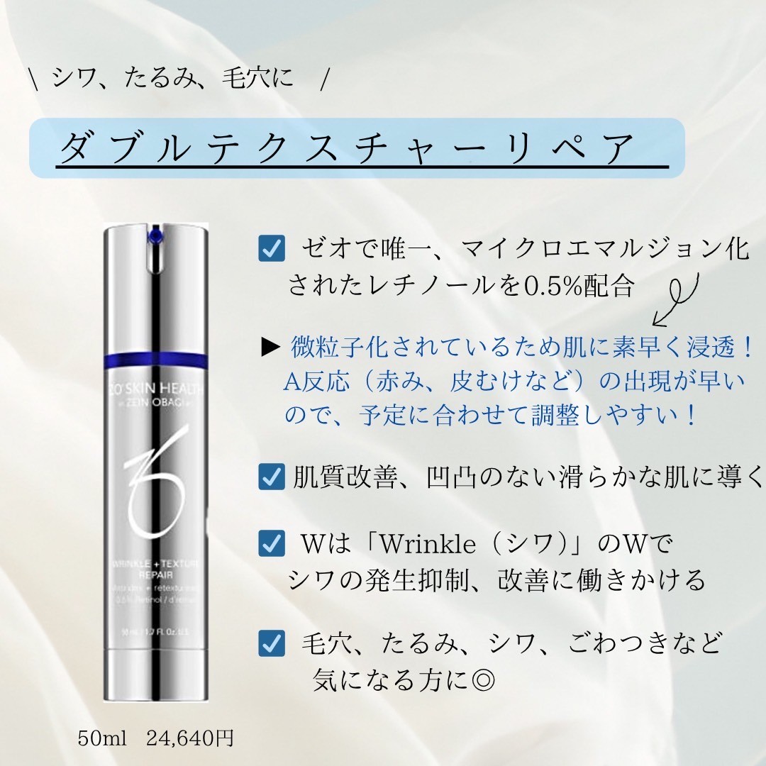 ゼオスキン｜アポロスキンクリニック｜広島市