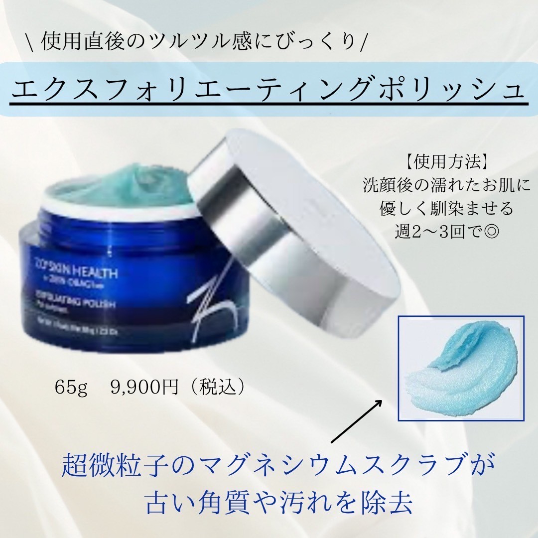 ゼオスキン｜アポロスキンクリニック｜広島市