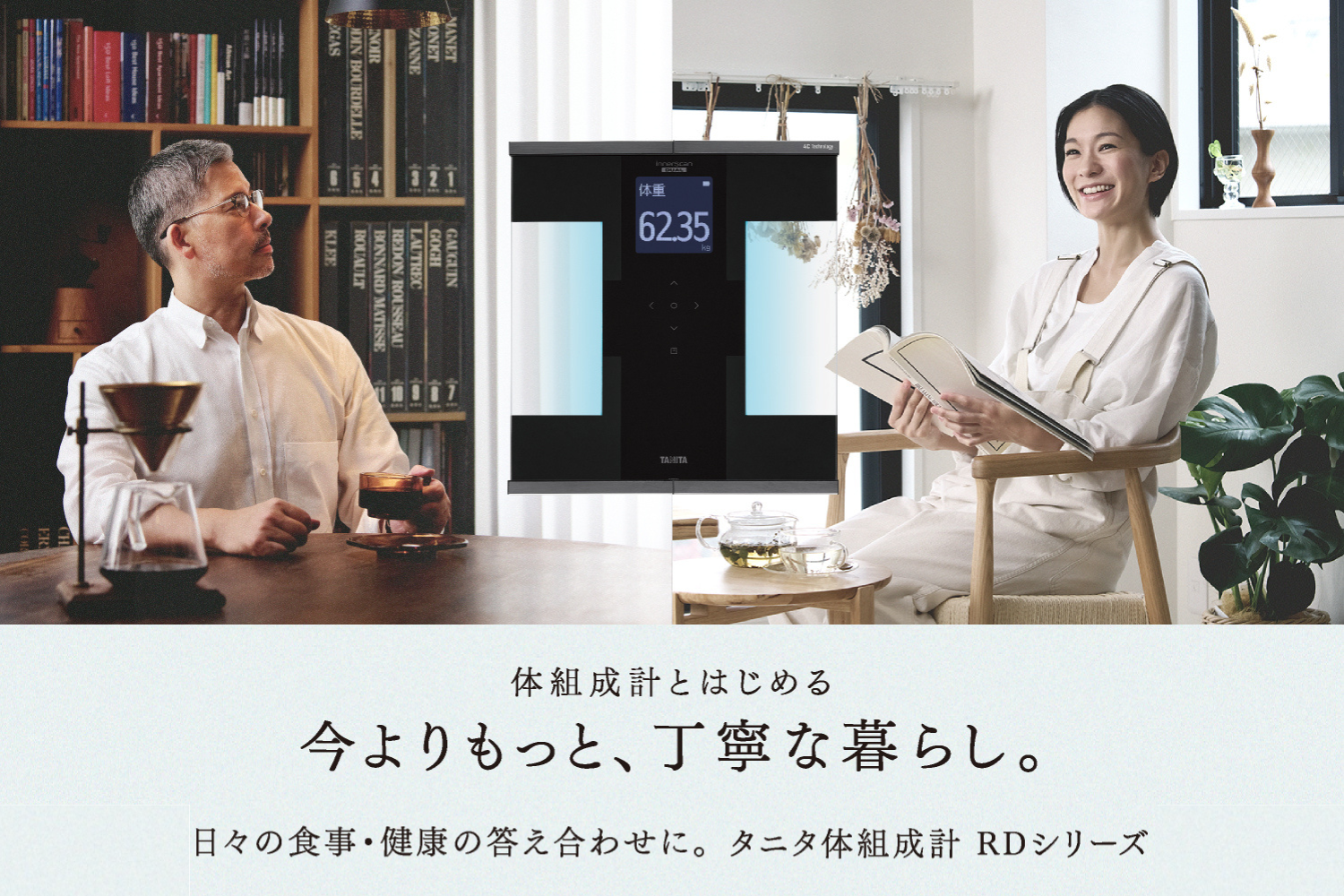 体組成計 インナースキャンデュアル RD-930L | タニタオンラインショップ