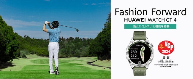 HUAWEI WATCH GT 4」ゴルフ新機能をリリース全国の2,200か所以上の