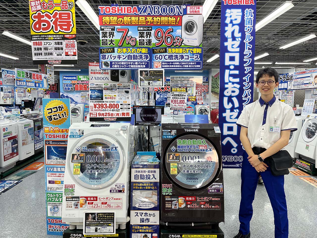 水」にこだわった最新のドラム式洗濯乾燥機ZABOON！！ - RKB毎日放送