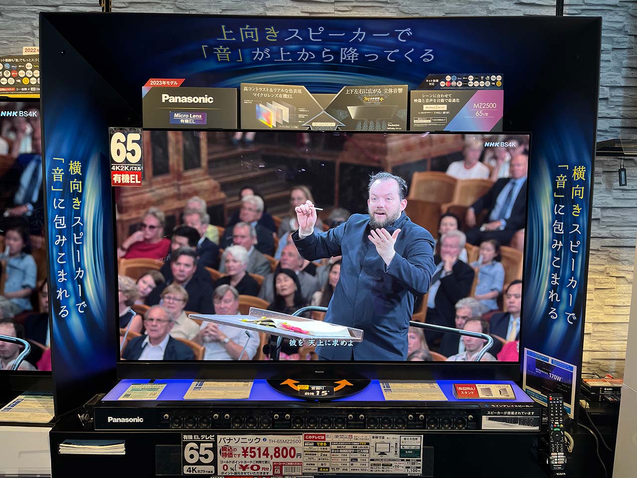 3Dで音を楽しむ！Panasonicの有機ELTV「VIERA」 - RKB毎日放送