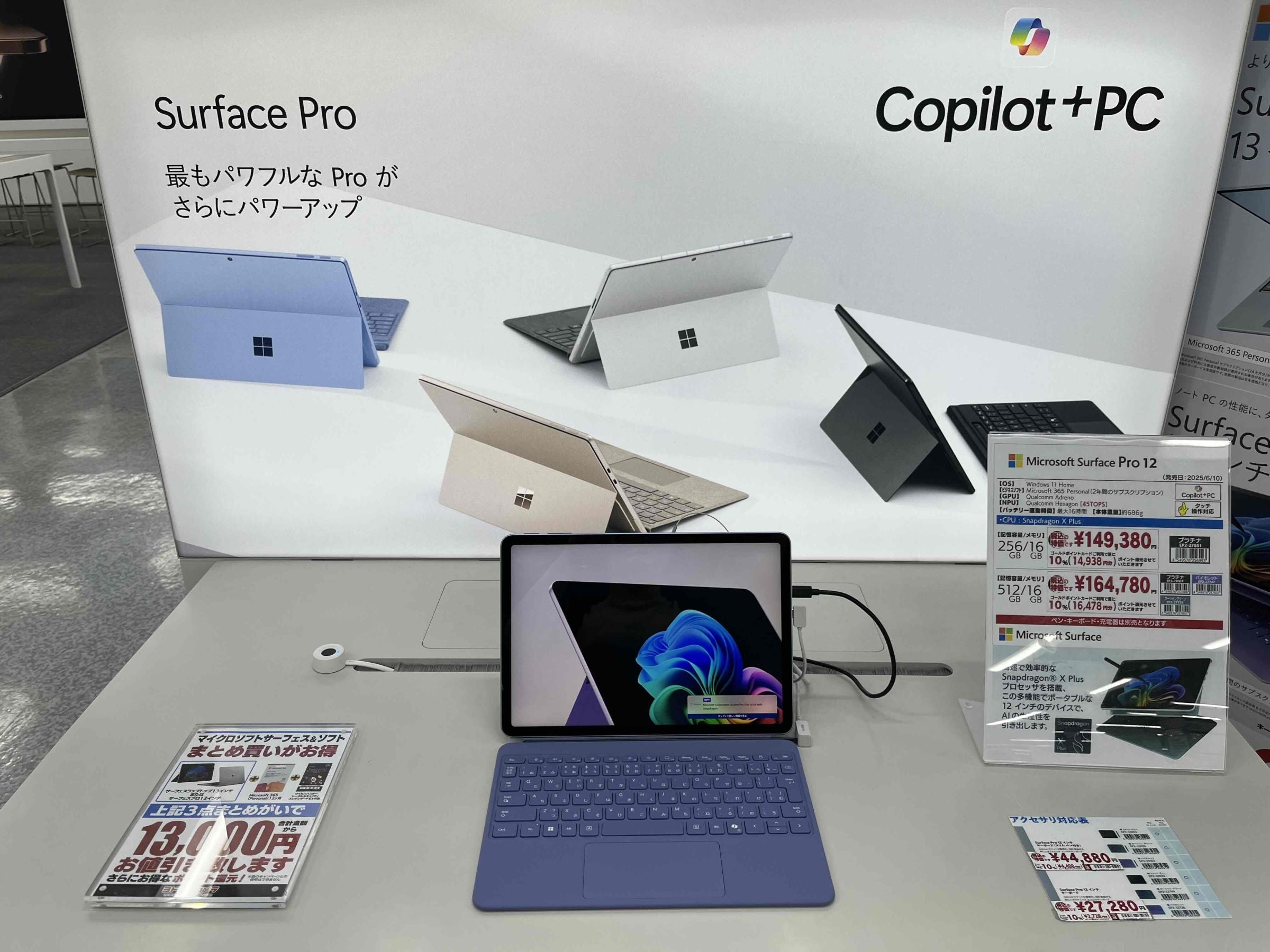6月に発売されたばかりのMicrosoftのノートパソコン「Surface Pro12