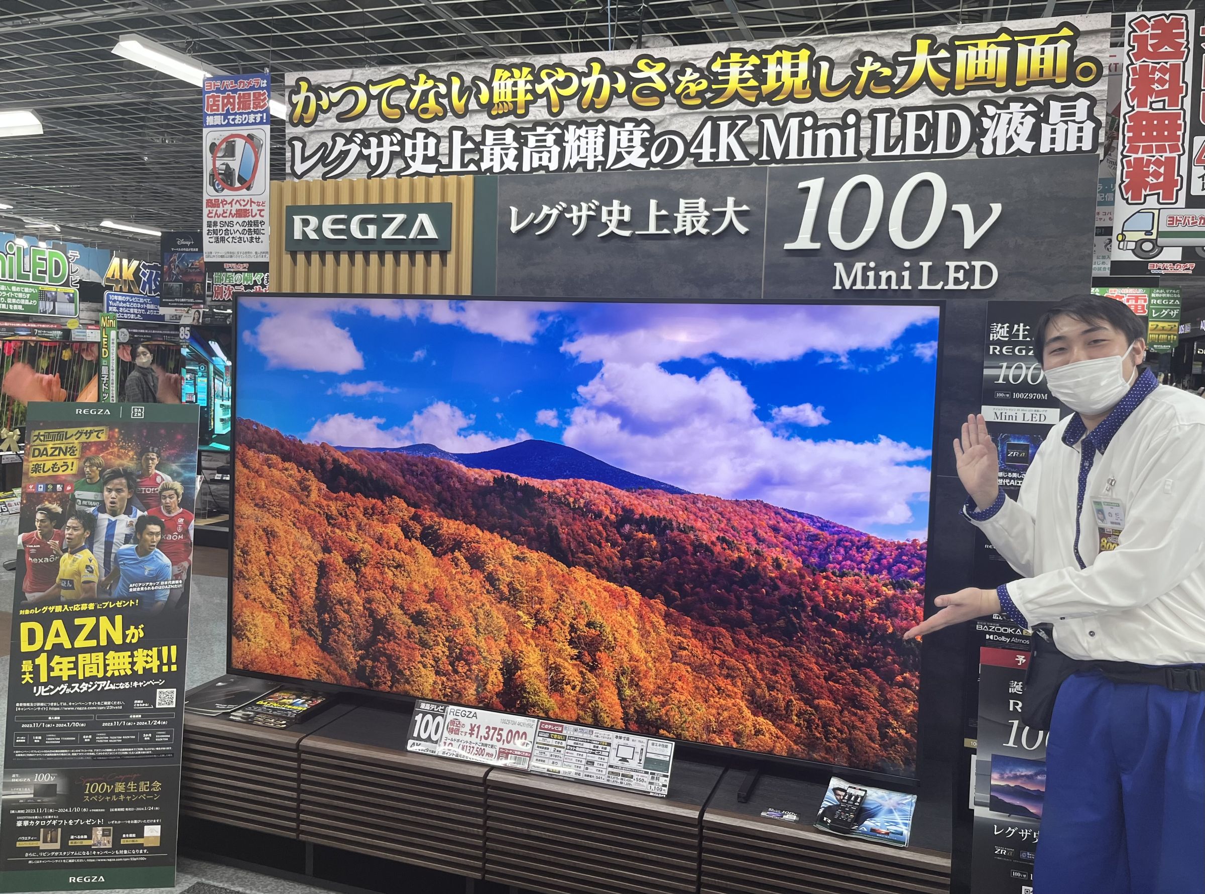 REGZA史上最大！！100インチTV「東芝 REGZA 100Z970M」 - RKB毎日放送