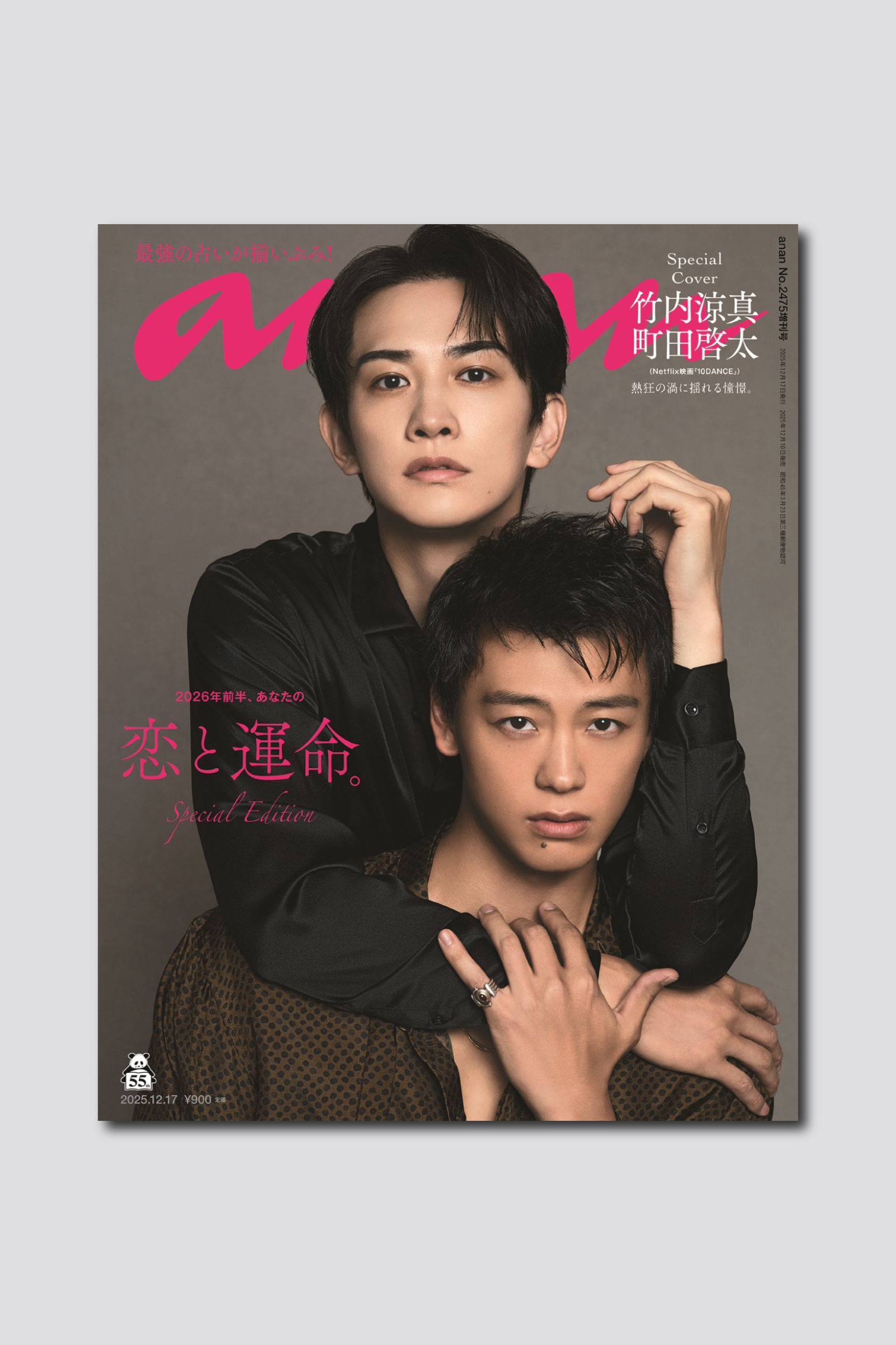 竹内涼真と町田啓太の熱視線がanan表紙で炸裂！ anan 2475号スペシャル