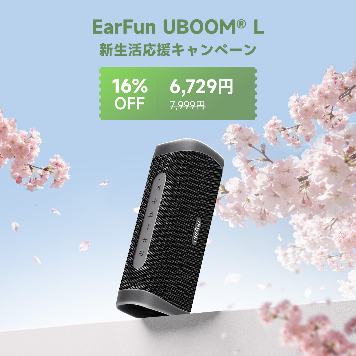EarFun UBOOM L ポータブルスピーカー