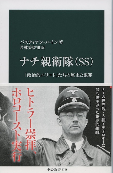 ヒトラーとナチ・ドイツ | 新書マップ4D