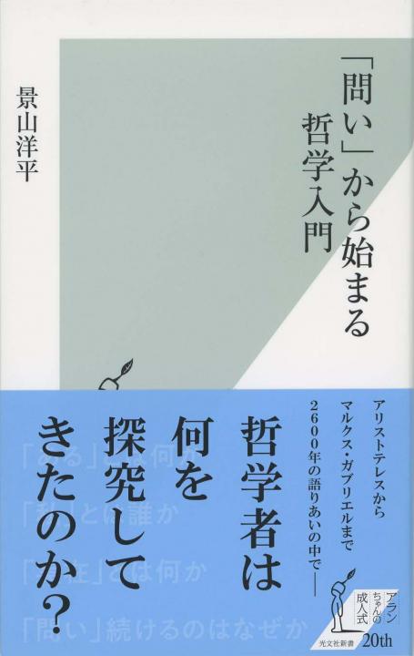 愛とラブソングの哲学 | 新書マップ4D
