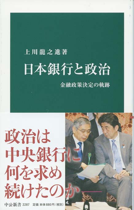 新・金融政策入門 | 新書マップ4D