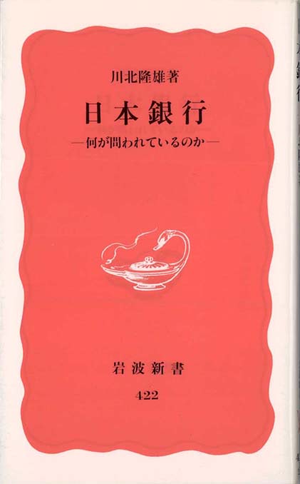 新・金融政策入門 | 新書マップ4D