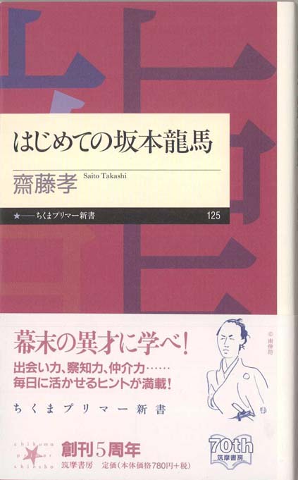 坂本龍馬 : 手紙にみる真実の姿 | 新書マップ4D