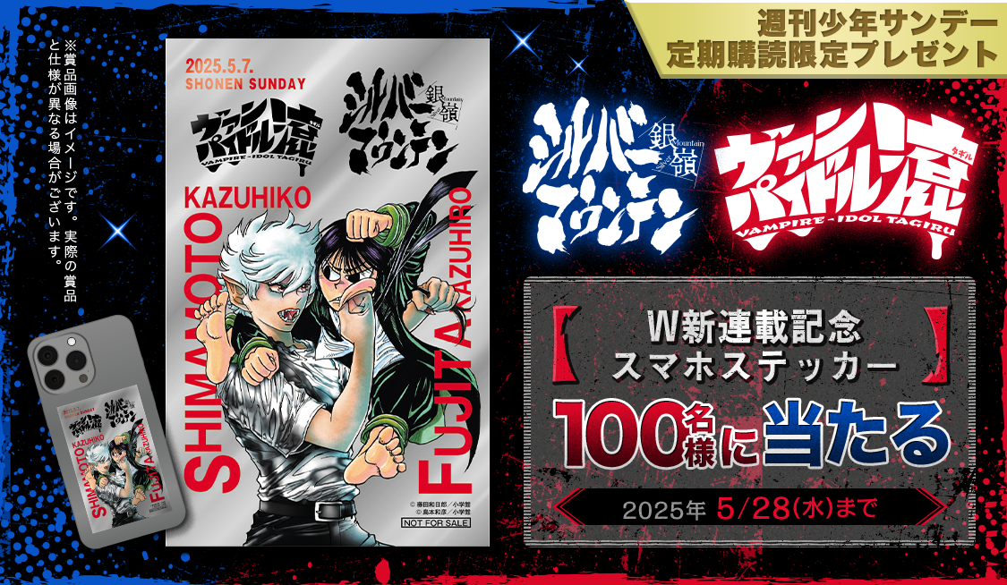 週刊少年サンデー定期購読プレゼント