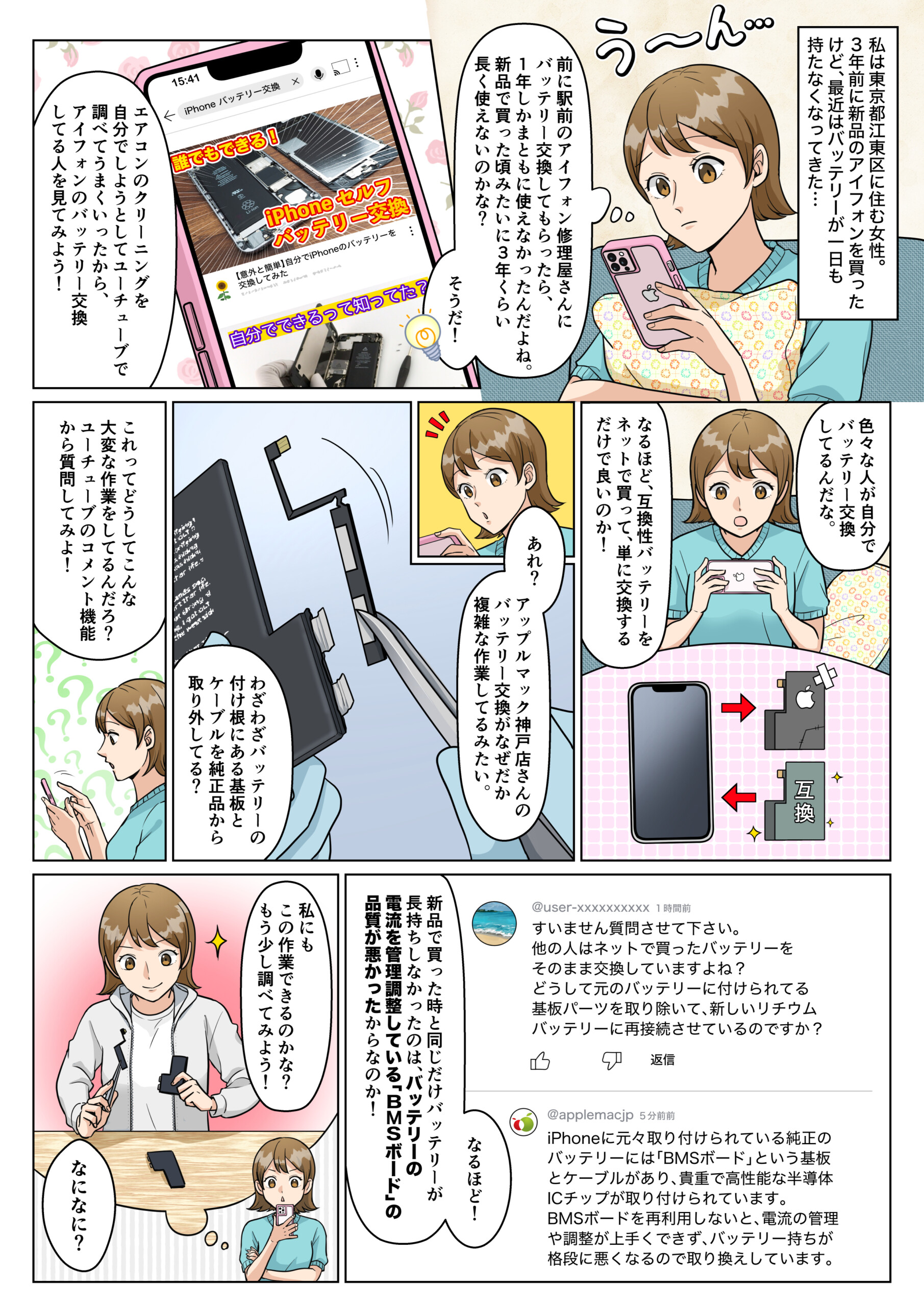 純正品と同じくらいiPhoneバッテリーが長持ちするBMS交換修理って何？